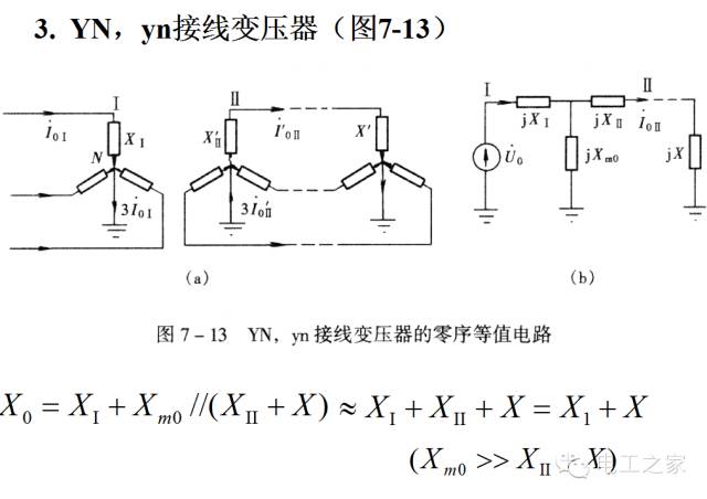 变压器的零序参数和等值电路