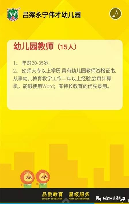 【寻人启事】伟才幼儿园教师招聘