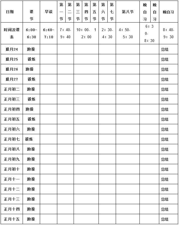 衡水中学寒假建议"课程表"