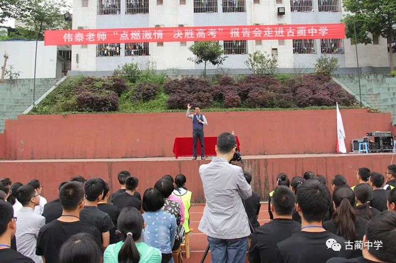 5月9日,古蔺县教育系统"正师风,树行风"宣讲报告会在古蔺中学学术报告