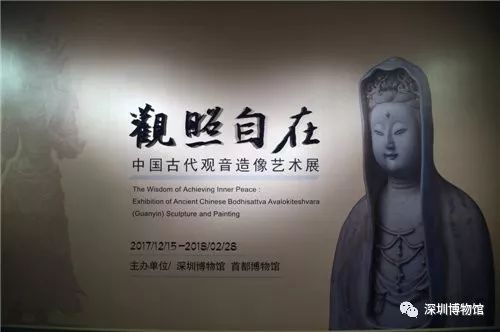 观照自在—中国古代观音造像艺术展 在深圳博物馆历史民俗馆