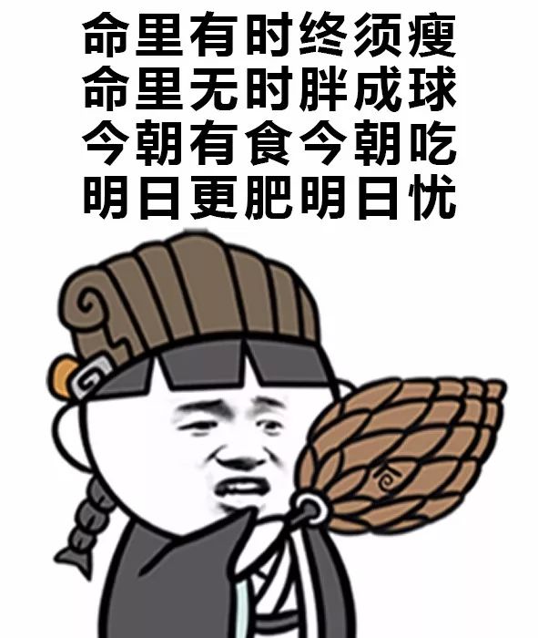 如何一句话劝怕胖的人放心吃?