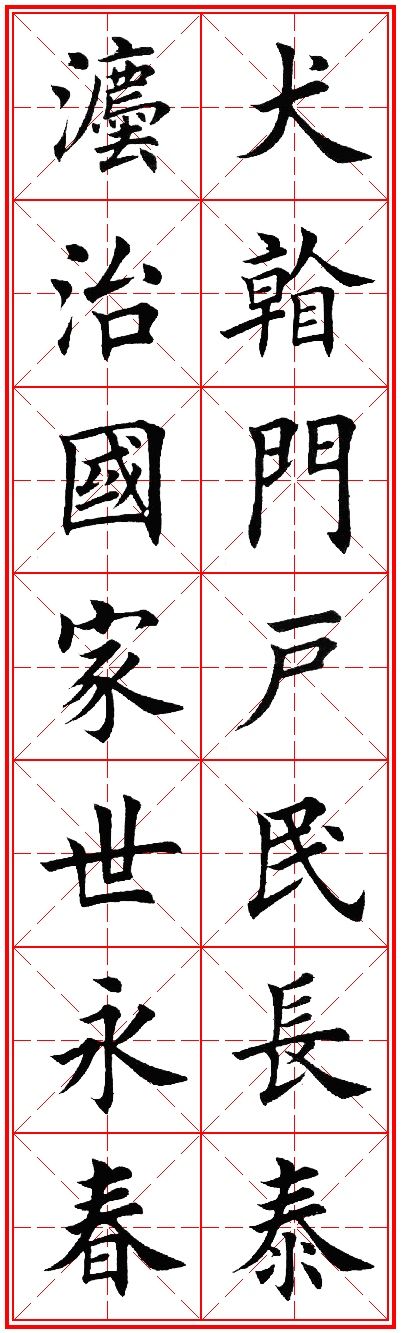 书法有法丨 欧体戌年米字格春联(七言,横批),便于学习