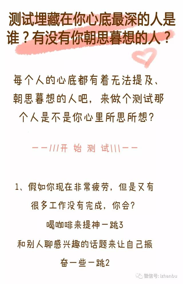 测试埋藏在你心底最深的人是谁?有没有你朝思暮想的人?