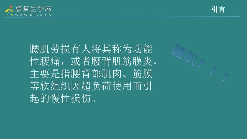 搞定一块肌肉解决腰肌劳损-腰方肌劳损