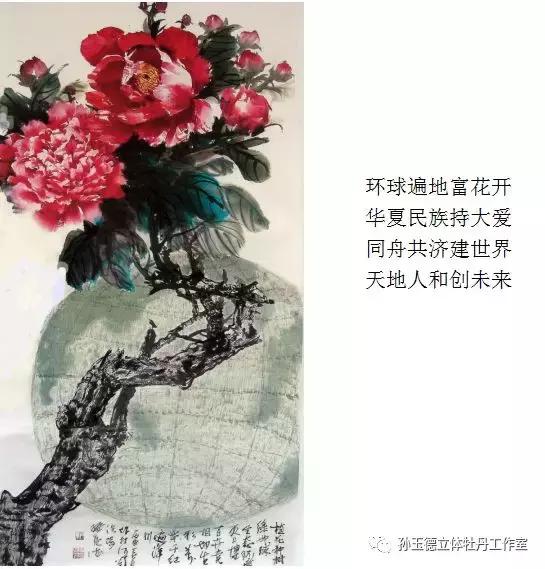 不忘初心砥砺前行孙玉德师生立体牡丹书画展隆重举行