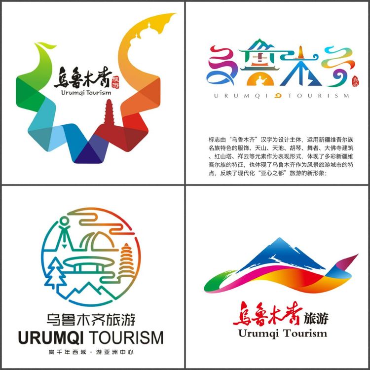 乌鲁木齐市旅游局全国公开征集旅游标志和宣传口号,你
