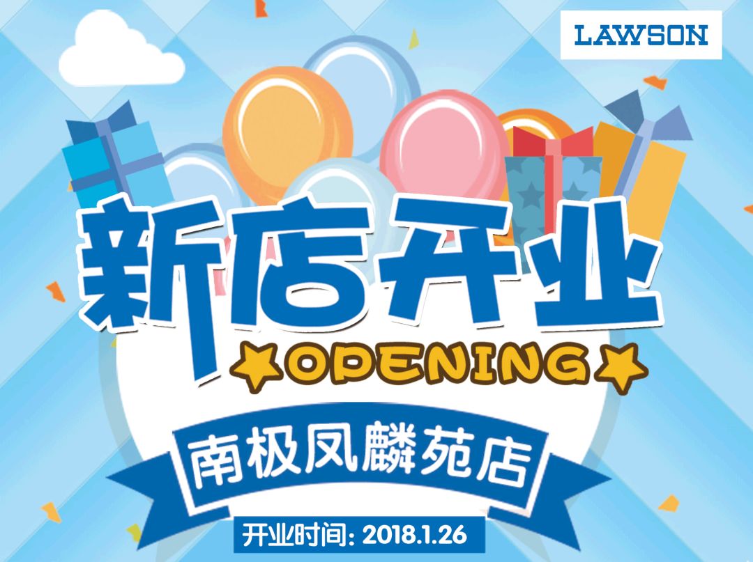 新店开业 | 重庆罗森三家新店开业啦!