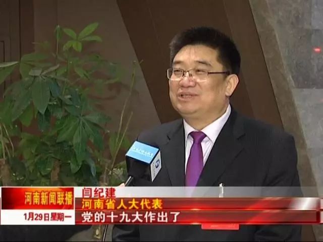 河南省人大代表 闫纪建党的十九大作出了实施乡村振兴战略的重大部署