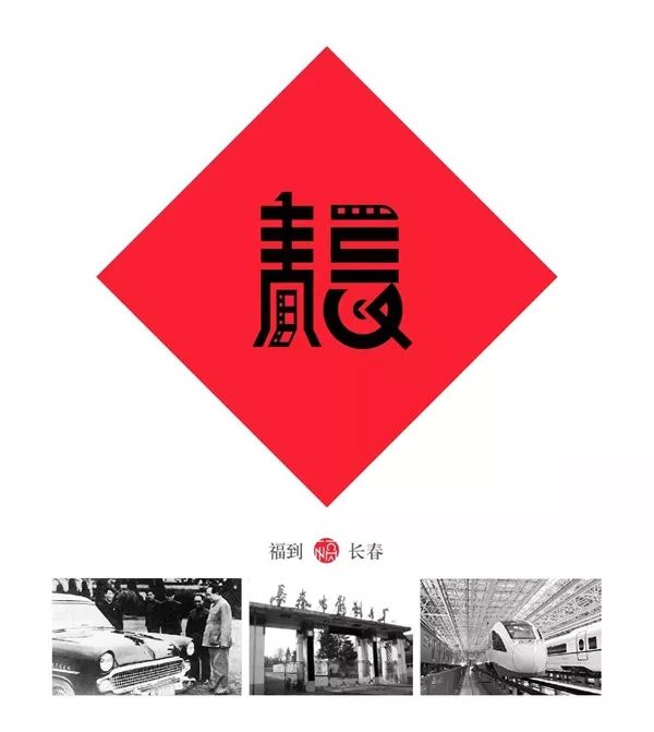 中国32个城市的福字新鲜出炉，快来看看你家乡的「福」字什么样！(图22)