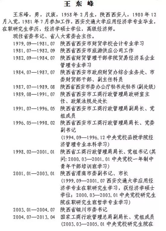 王东峰当选河北省人大常委会主任,许勤当选河北省政府省长(附简历)