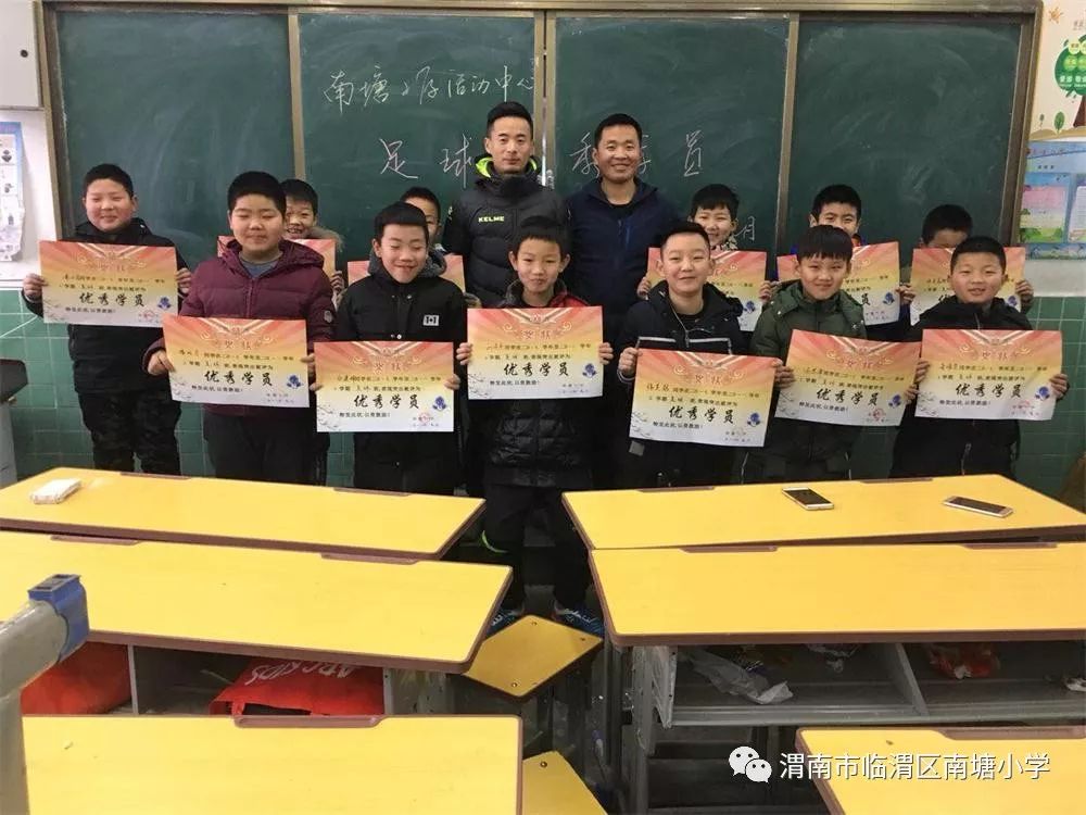 【南塘小学·动态】特色课程展风采 表彰优秀续辉煌 ——临渭区青少年