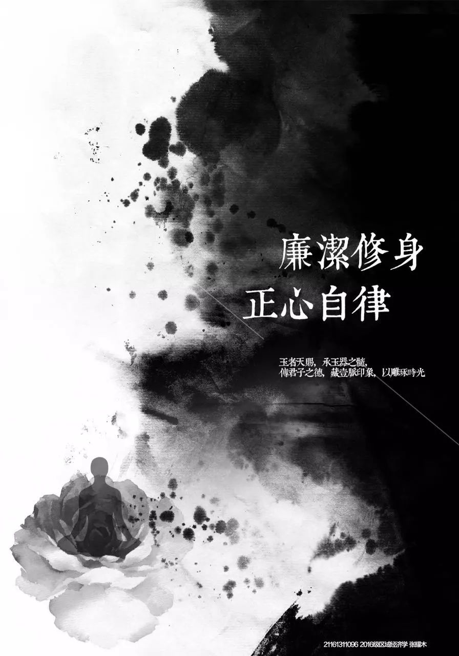 以"廉洁修身,正心自律"为主题,较往年增加了艺术作品,主题文案两个