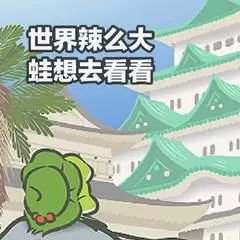 【最新】旅行青蛙表情包