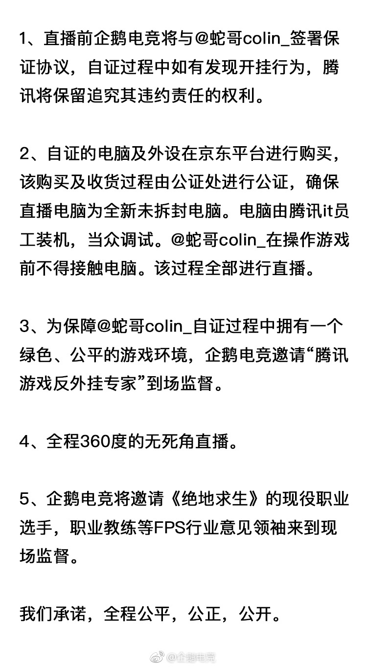 腾讯将为蛇哥提高第二场自证,腾讯反外挂专家也将到场监督