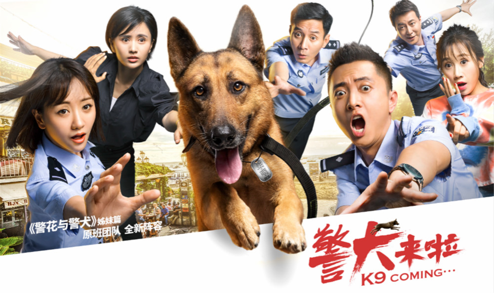 由杨蓉,贾景晖等主演的青春励志剧《警犬来啦》将于1月29日起登陆