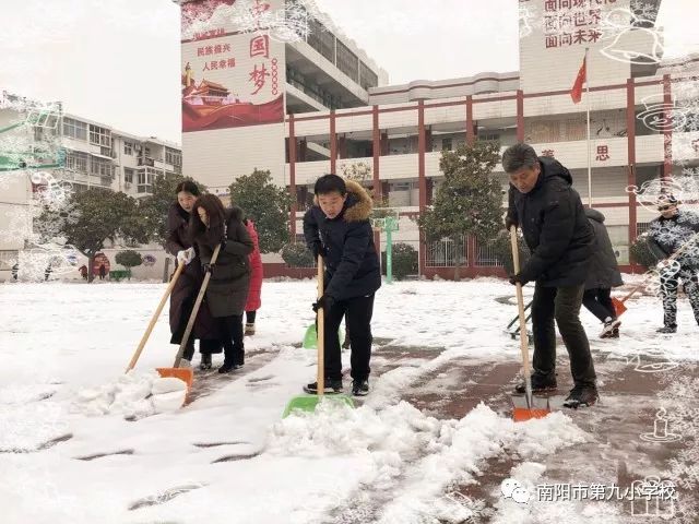 【校园】南阳市九小:撸起袖子齐动手,扫雪除冰暖校园