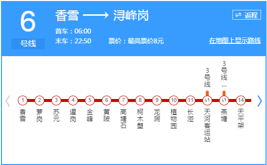 广州地铁6号线周边竟藏着这16家美味!一次吃个够!