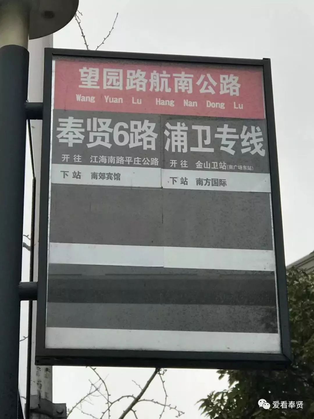 公交站牌拼音又写错啦~快改!