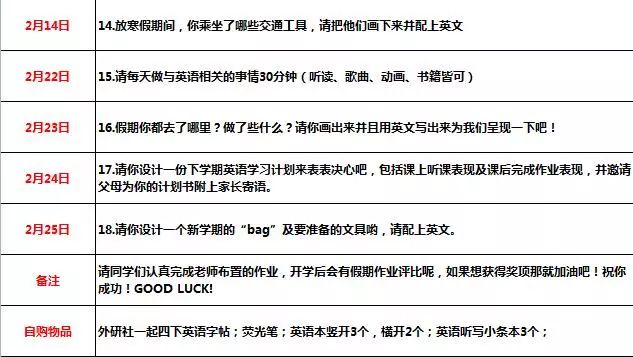 小学年组丨寒假作业清单