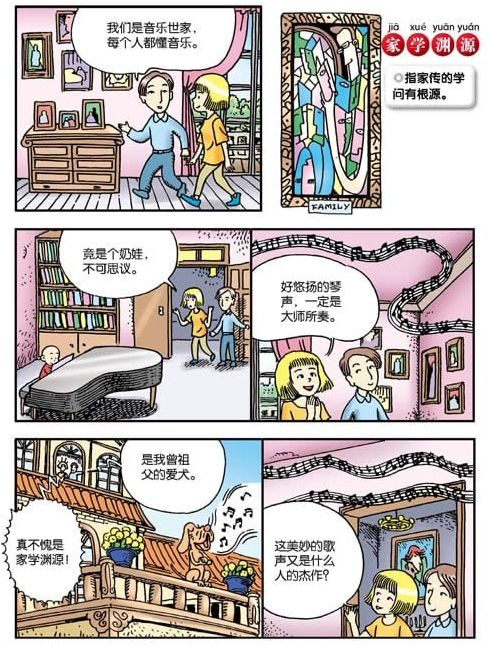 什么什么渊源的成语_成语故事图片(2)