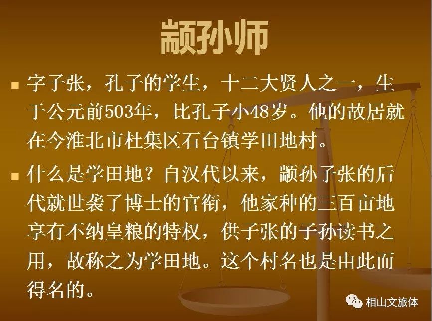 和 淮北历史名人的关系