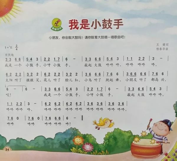 芳草教育音乐是我的好朋友幼小衔接课程我是小鼓手讲解