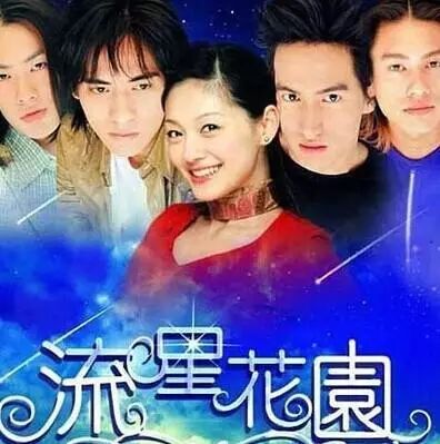 新《流星花园》路透来袭,五大杉菜谁最美?