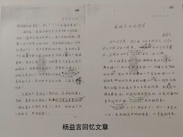 杨益言回忆文章《同济大学爱国学生运动与英烈图片展》也特别展出了