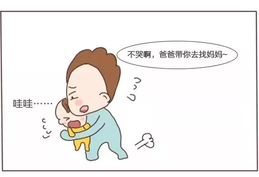 漫画老爸带娃的那些鸡飞狗跳瞬间