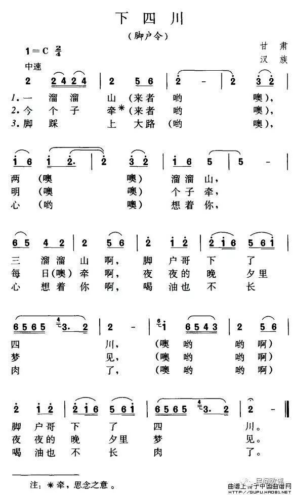 花儿小调 下四川