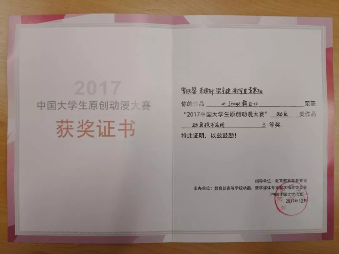 2017中国大学生原创动漫大赛获奖证书