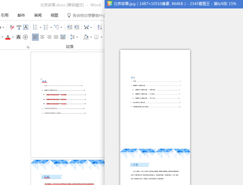 微博中的文字长图如何制作?word转长图的方法分享!