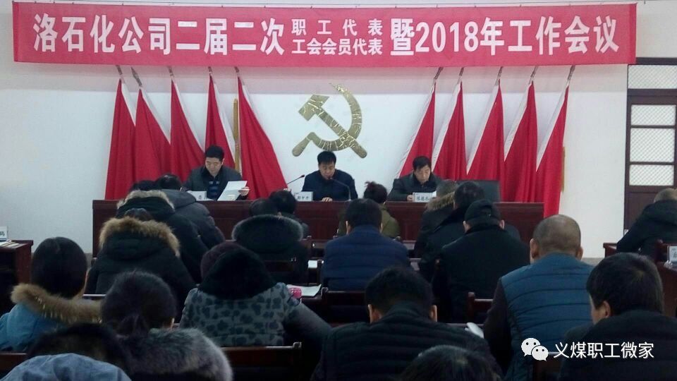 义煤集团基层单位召开职代会(三)