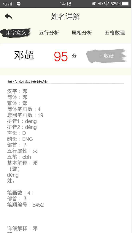 姓名测试打分:看看你得名字有多少分?