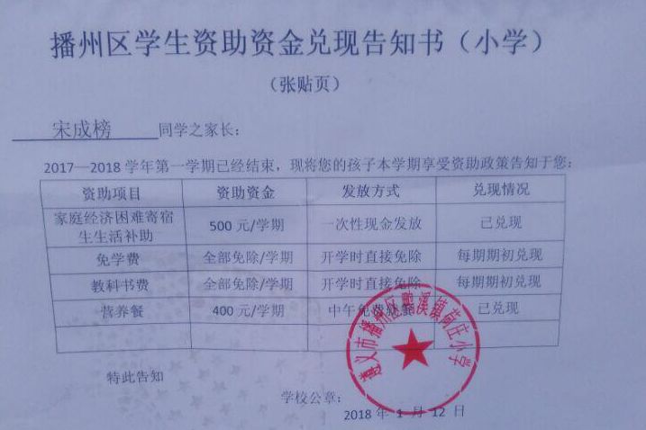 学生资助资金兑现告知书