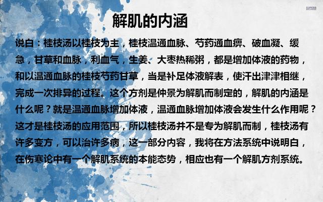 说白伤寒论12—桂枝汤系列