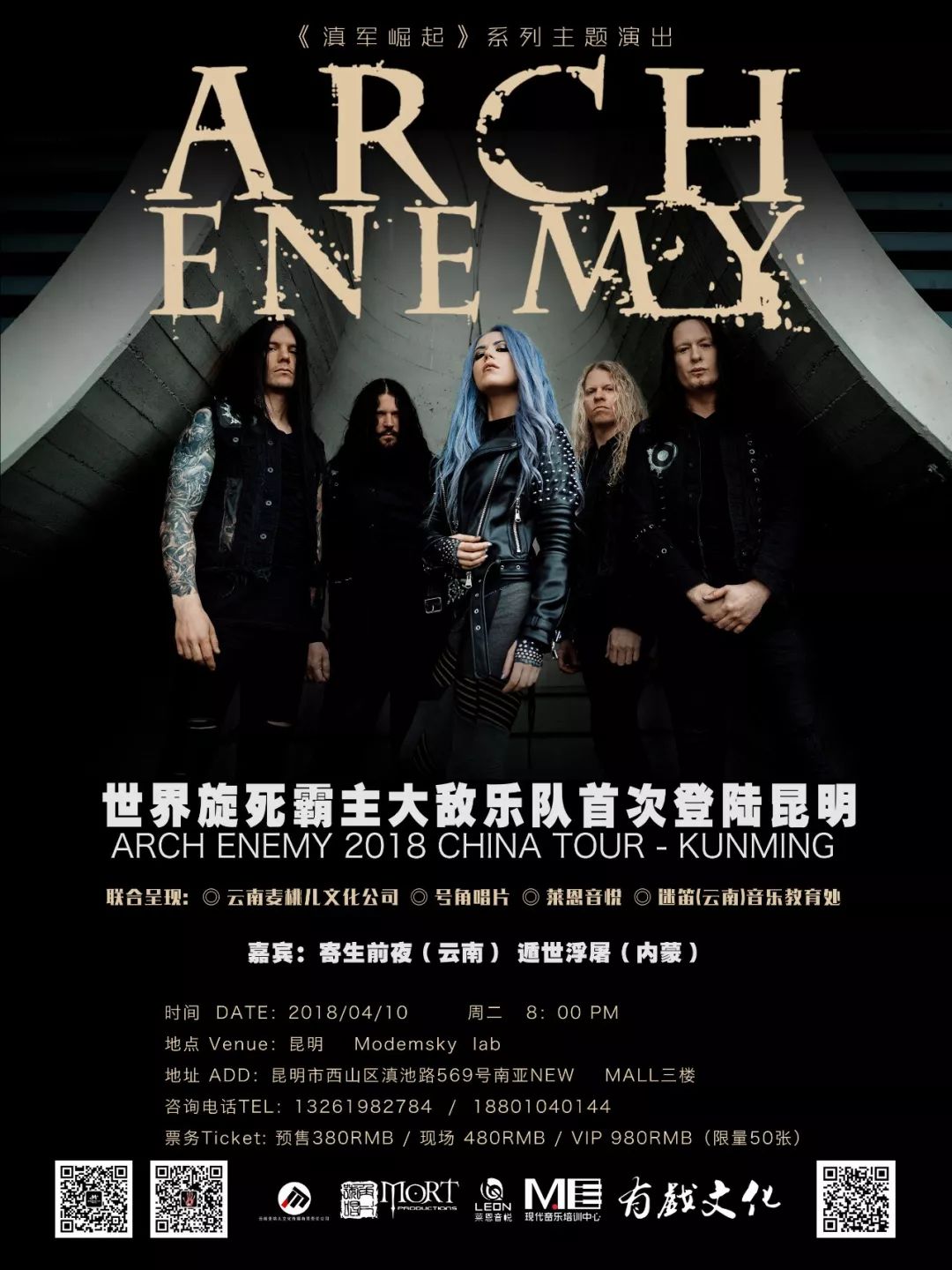 04/10 看了这场演出金属才算入门 arch enemy大敌乐队