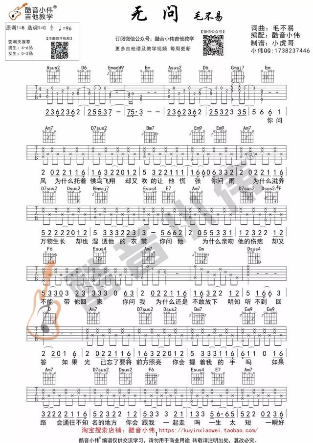 毛不易《无问》电影《无问西东》推广曲弹唱教学及吉他谱(酷音小伟)