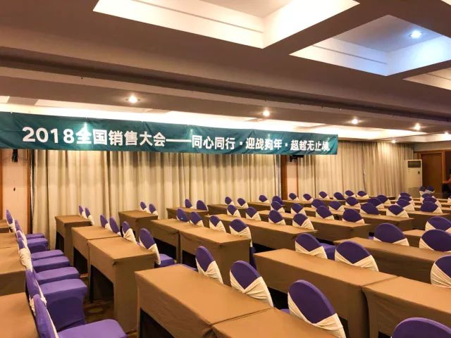 【回顾】同心同行,赢战狗年!2018全国销售大会