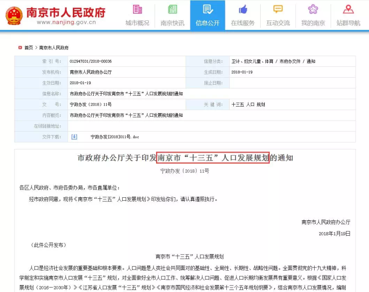 南京人口j_南京人口数据发布,万万没想到!