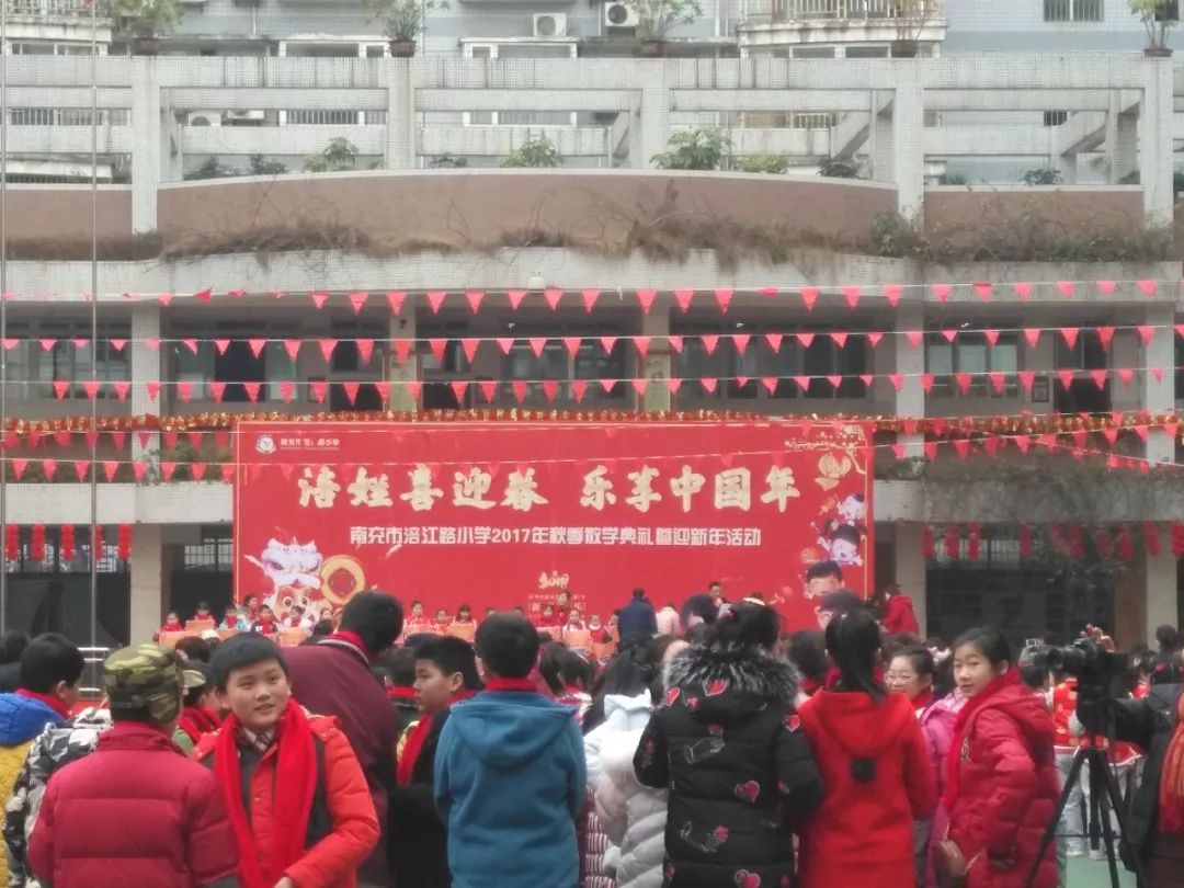 今天下午,"涪娃迎新春 乐享中国年"南充市涪江路小学2017年秋季散学