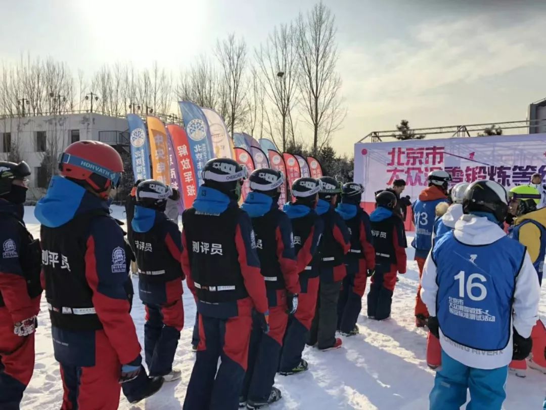 《北京市大众滑雪锻炼等级标准》推出谈球吧体育(图7)