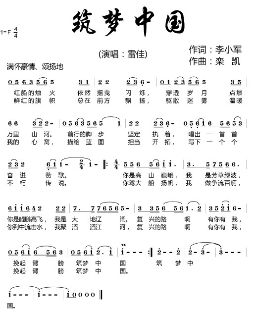 时代中国简谱_我爱你中国简谱(3)