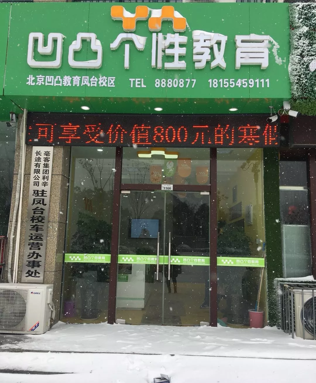 凹凸个性教育与软云达成战略合作;驻马店学习中心隆重开业