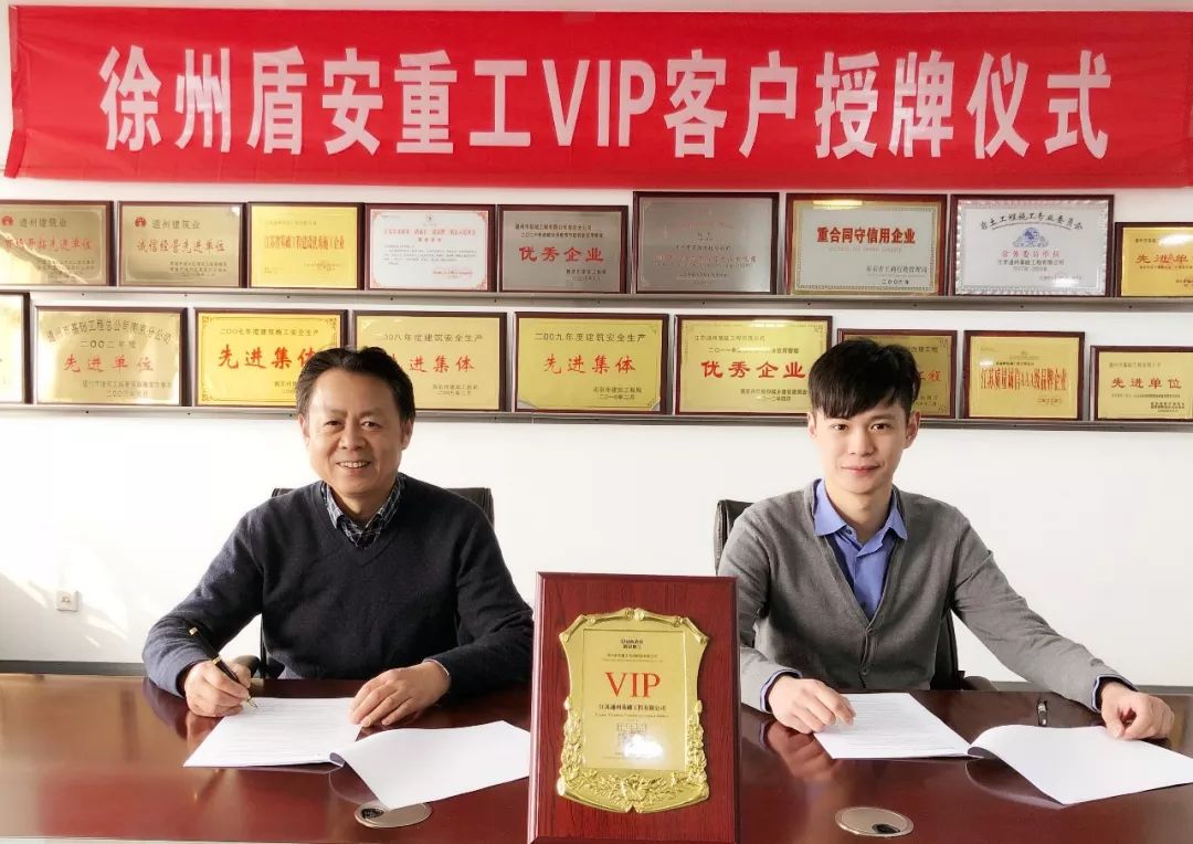 徐州盾安重工2018vip客户授牌仪式正式启动!