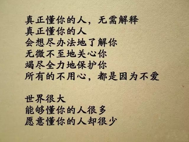 懂你的人,无需解释