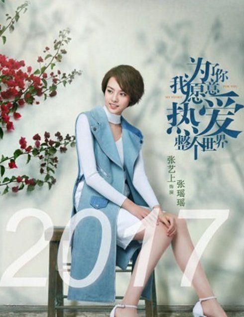 跟吴磊,梁家辉,刘嘉玲合作《阿修罗,成为女主角华蕊的扮演者,一头银