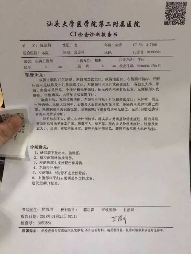 致 脑出血,左侧2肋骨骨折,左肺挫伤,全身多处软组织