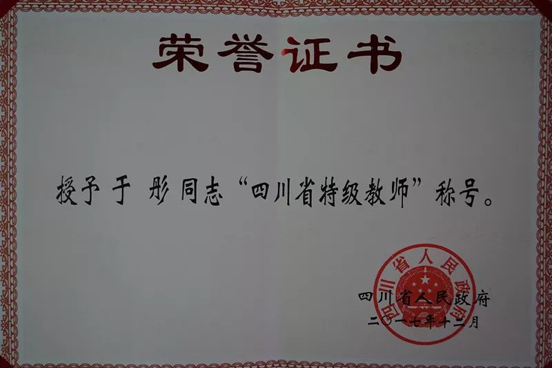 于 彤-certificate of honor-荣誉证书在玉泉的土地上,有这样一群可爱